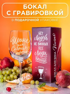 Бокал для вина с надписью прикольный именной Vivino 223129592 купить за 429 ₽ в интернет-магазине Wildberries