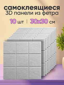 Декоративные панели на стену 10 шт UG HOME 226265476 купить за 2 106 ₽ в интернет-магазине Wildberries