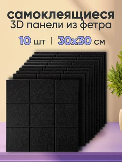 Панели на стену декоративные 10 шт UG HOME 226265479 купить за 2 106 ₽ в интернет-магазине Wildberries