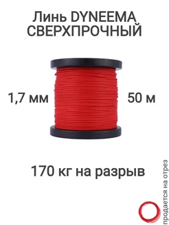 Линь Dyneema для подводного ружья, охоты, красный, 50 м Narwhal 228131060 купить за 1 720 ₽ в интернет-магазине Wildberries