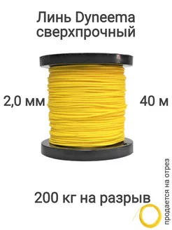 Линь Dyneema для подводного ружья, охоты, желтый, 40 м Narwhal 228131069 купить за 1 548 ₽ в интернет-магазине Wildberries