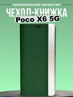 Чехол-книжка для Poco X6 5G с карманом для карт ULTRAMOBILE 230393356 купить за 749 ₽ в интернет-магазине Wildberries