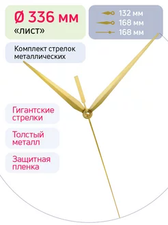 Большие стрелки для часов толстый металл СЧСЦ 231656886 купить за 249 ₽ в интернет-магазине Wildberries