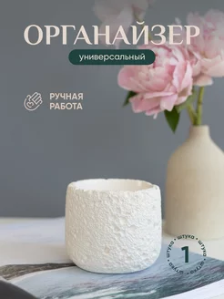 Органайзер для мелочей MySOUL_byAnn 232755516 купить за 187 ₽ в интернет-магазине Wildberries