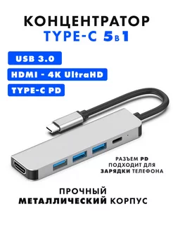 Usb Type-C Концентратор 5 в 1 с HDMI TechX 233373262 купить за 1 032 ₽ в интернет-магазине Wildberries