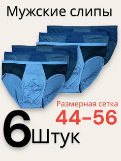 Трусы 6 штук ChilNevol 233543870 купить за 595 ₽ в интернет-магазине Wildberries