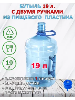 Бутыль 19 литров для воды 19 л многоразовая с двумя ручками ECOSTYL BY 233730723 купить за 763 ₽ в интернет-магазине Wildberries