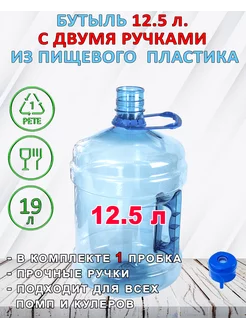 Бутыль 12.5 литров для воды многоразовая с двумя ручками ECOSTYL BY 233779934 купить за 675 ₽ в интернет-магазине Wildberries