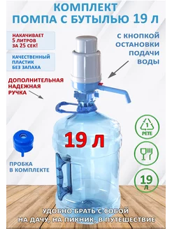 Бутыль 19 литров c двумя ручками для воды с помпой ECOSTYL BY 233795817 купить за 1 468 ₽ в интернет-магазине Wildberries