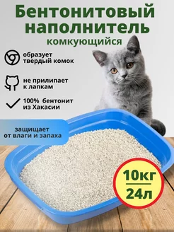 Наполнитель для кошек комкующийся бентонитовый 10кг, 24л Эйсид 236054832 купить за 487 ₽ в интернет-магазине Wildberries