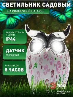 Фигурка садовая 05 Филин 16 см ЭРА 240149036 купить за 280 ₽ в интернет-магазине Wildberries